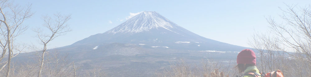 三方分山～精進山～パノラマ台～烏帽子岳