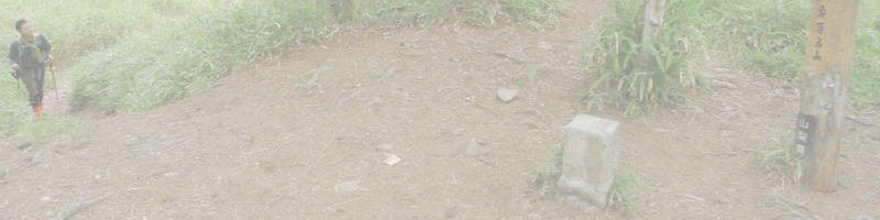 甘利山～奥甘利山～千頭星山