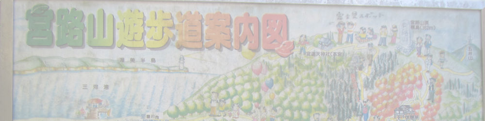 宮路山～五井山