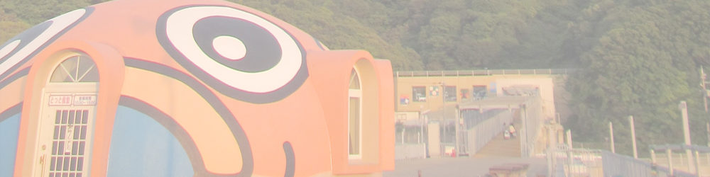 道の駅 とっとパーク小島