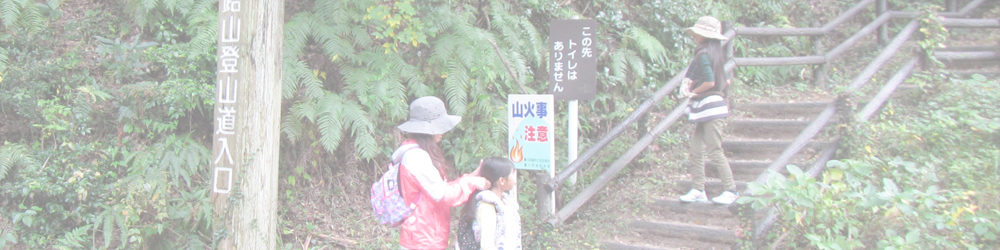 宮路山～五井山