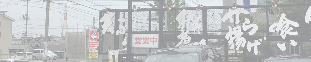 おかだや高津波店