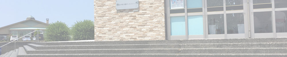 道の駅 内灘サンセットパーク