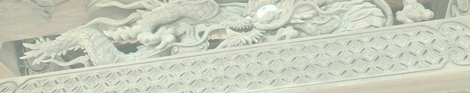 聖運寺のイブキ