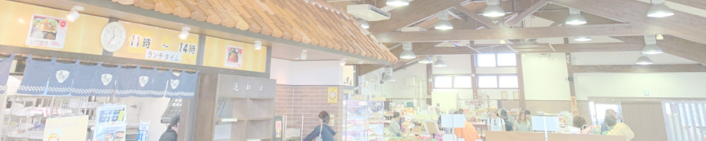 道の駅 瀬戸しなの