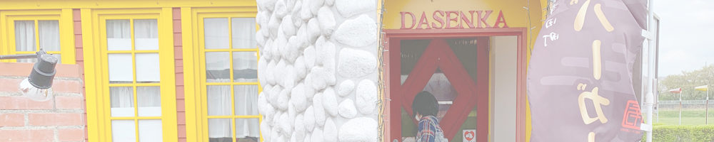 緑と風のダーシェンカ