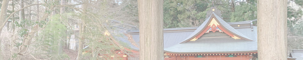 冨士浅間神社(東口本宮冨士浅間神社)