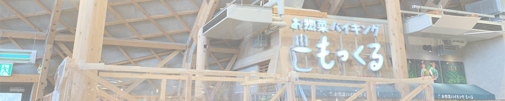 道の駅 もっくる新城