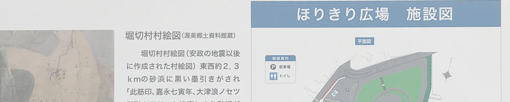 ほりきり広場（堀切地区津波避難マウンド）