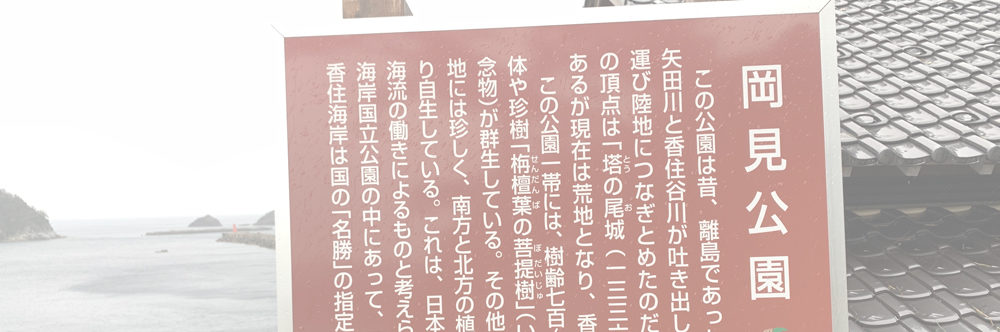岡見公園