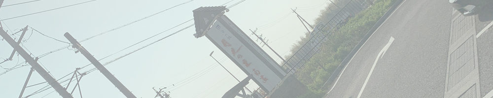 道の駅 月見の里南濃