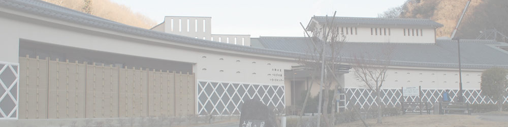 六郷の里 つむぎの湯