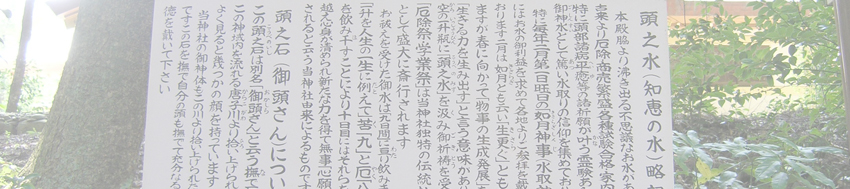 頭之宮四方神社